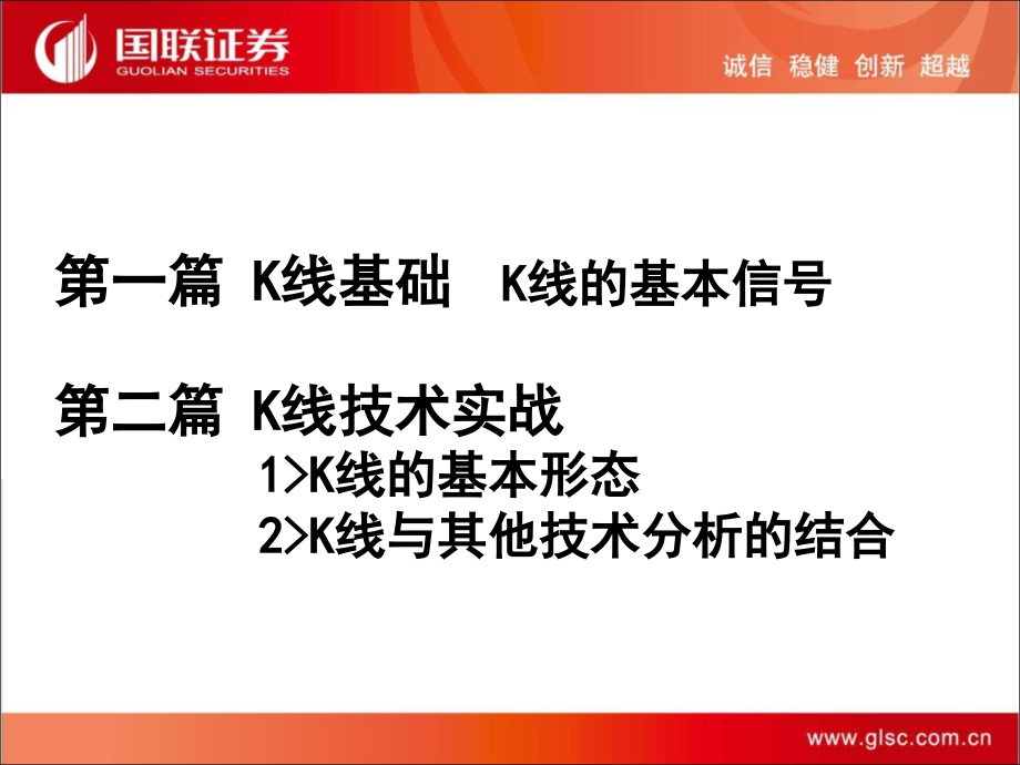 K线基础K线理论学习_第2页