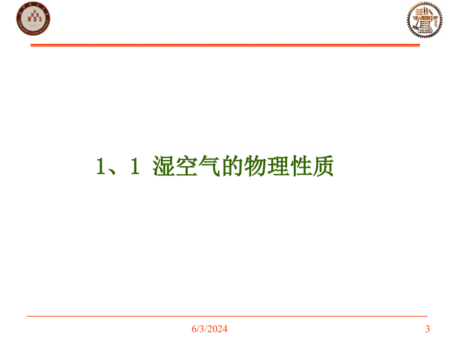 焓湿图怎么看PPT幻灯片课件_第3页