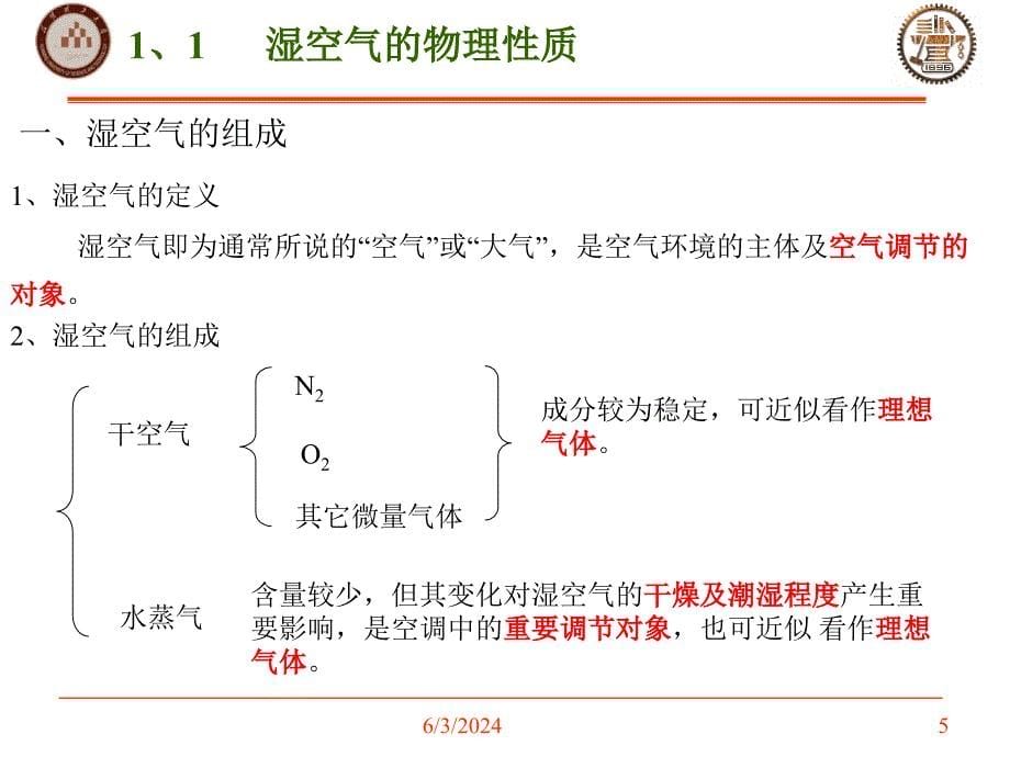 焓湿图怎么看PPT幻灯片课件_第5页