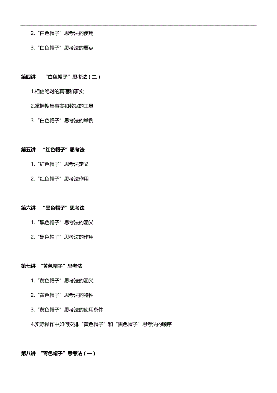 2020（培训体系）2020年成功领导的六种思考方法企业内训教材了解思维障碍的原因与误区_第2页