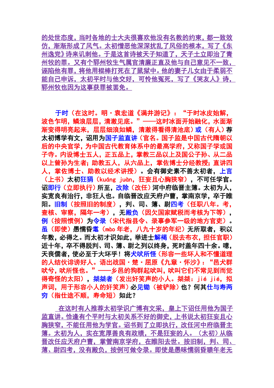 《颜太初杂文序》逐词解释及全文翻译试题答案解析译文.doc_第3页