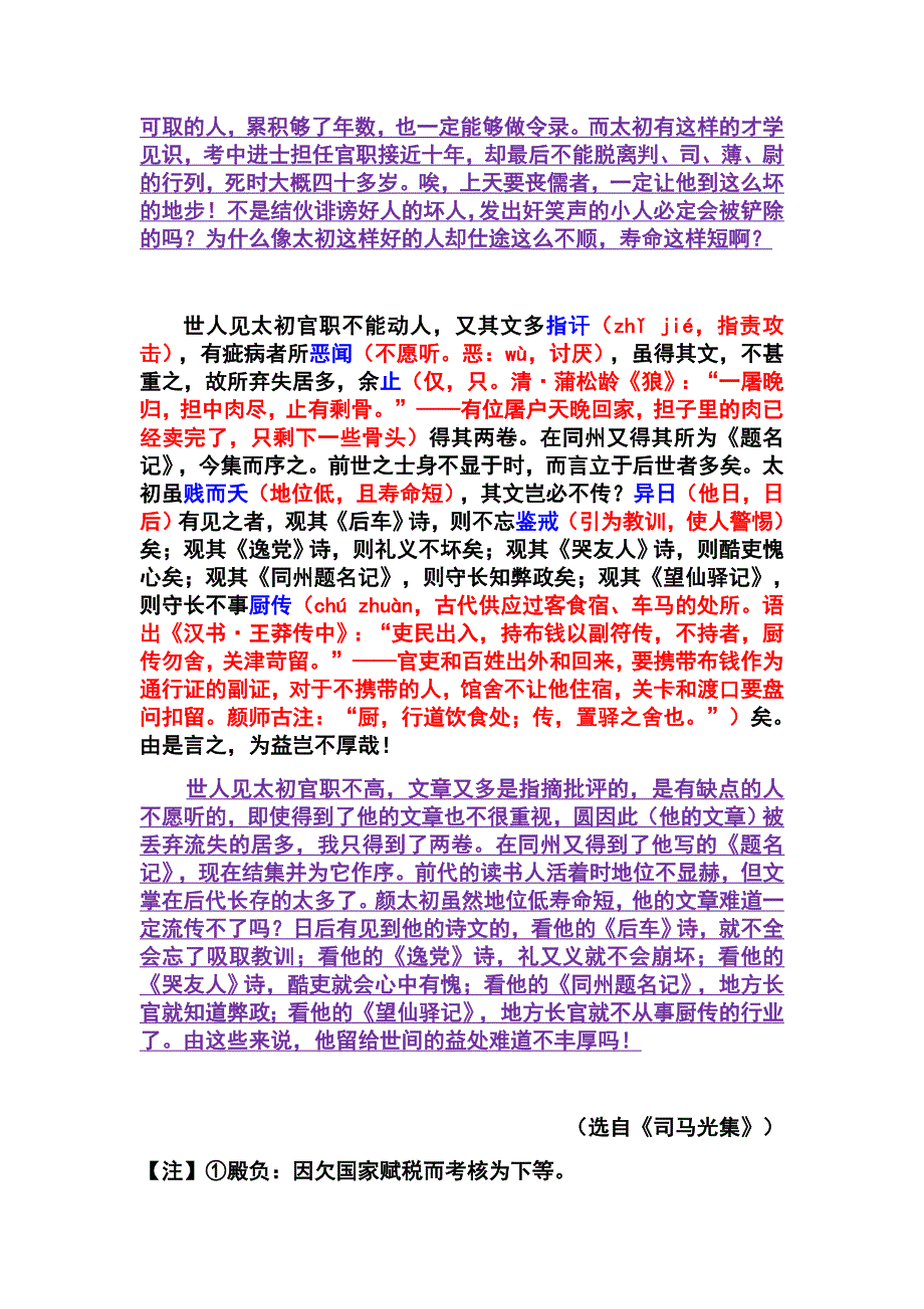 《颜太初杂文序》逐词解释及全文翻译试题答案解析译文.doc_第4页