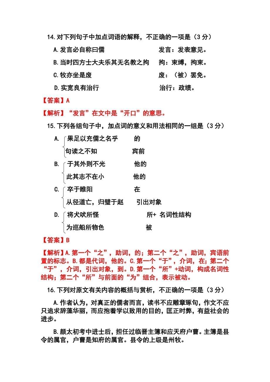 《颜太初杂文序》逐词解释及全文翻译试题答案解析译文.doc_第5页