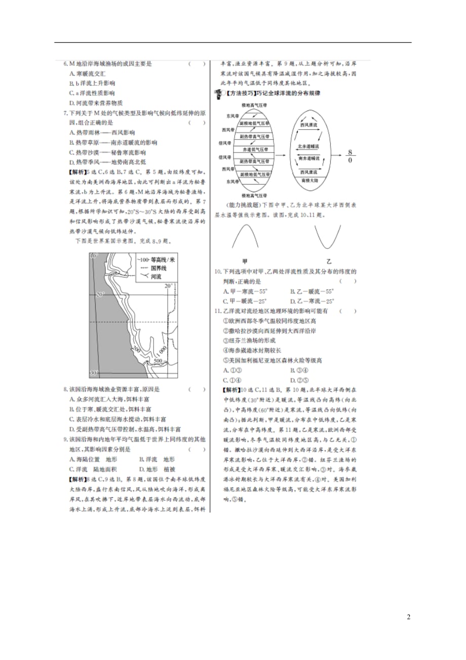 高考地理一轮复习单元评估检测十大规模的海水运动（扫描版）_第2页