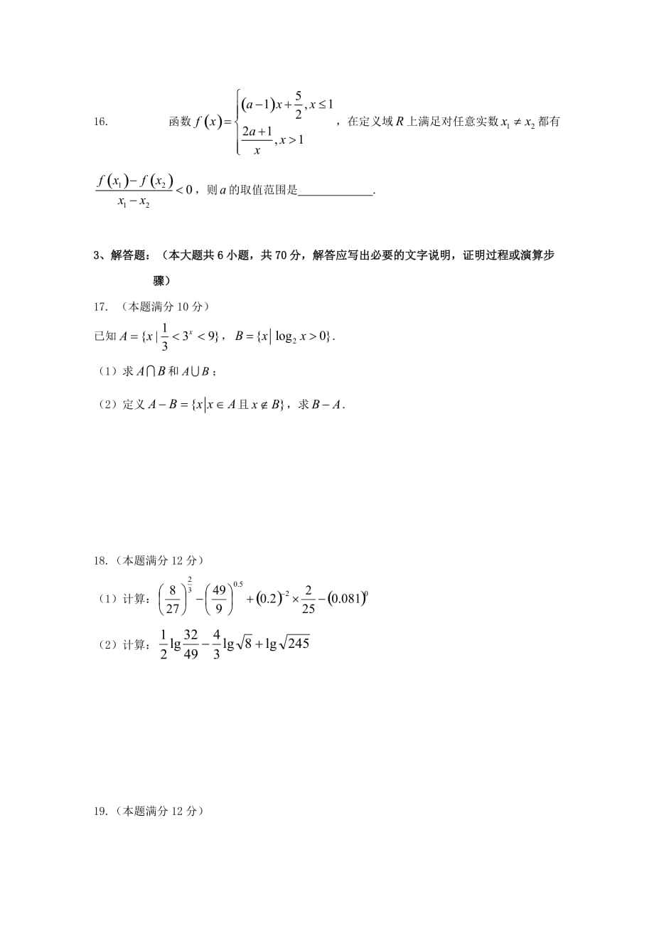 2019-2020学年高一上学期期中考试数学试卷_第3页