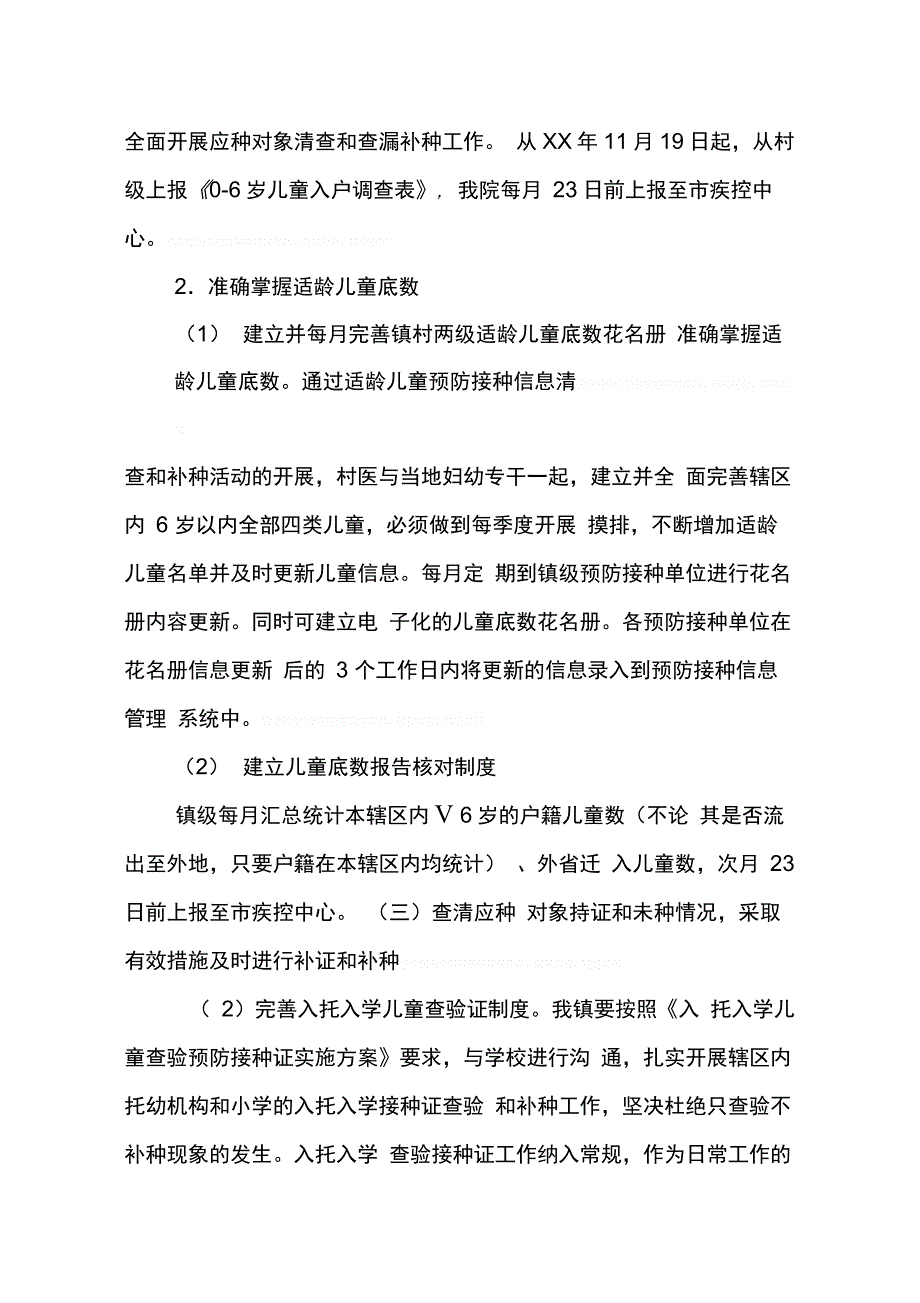 202X年免疫规划工作质量专项整顿月活动总结_第3页