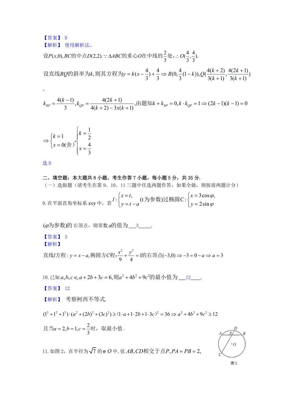 2020年普通高等学校招生全国统一考试数学理试题（湖南卷解析版）(2)（通用）_第3页