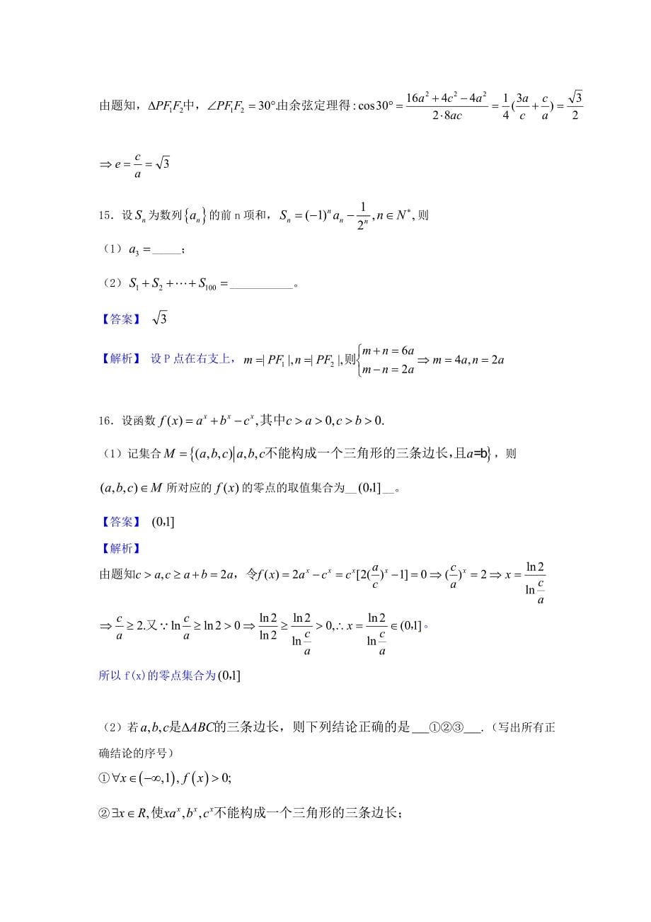 2020年普通高等学校招生全国统一考试数学理试题（湖南卷解析版）(2)（通用）_第5页