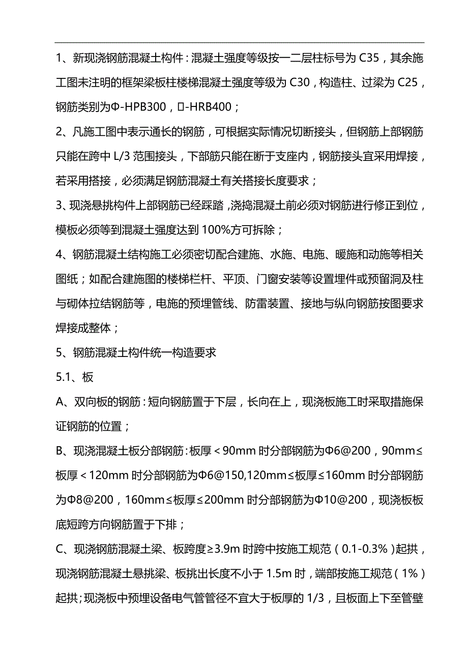 2020（店铺管理）2020年商铺施工组织设计_第3页