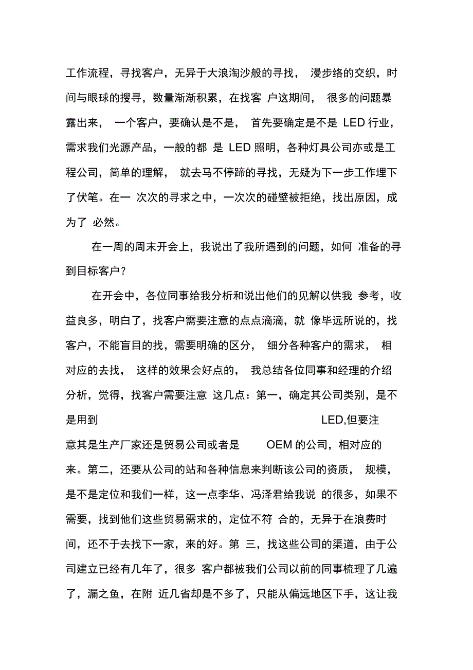 202X年led销售工作总结_第2页