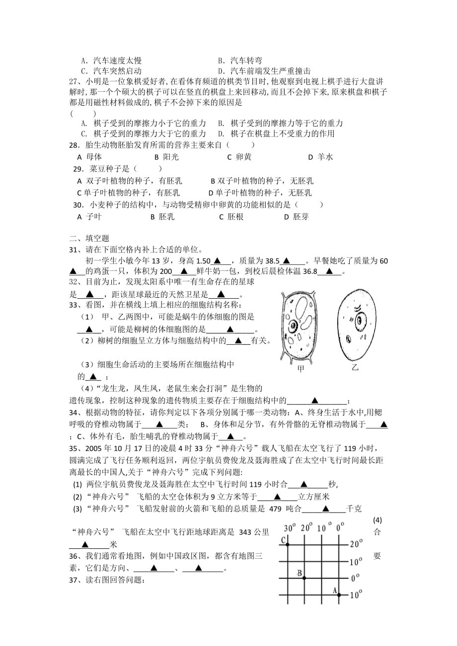 七年级科学综合试卷_第3页