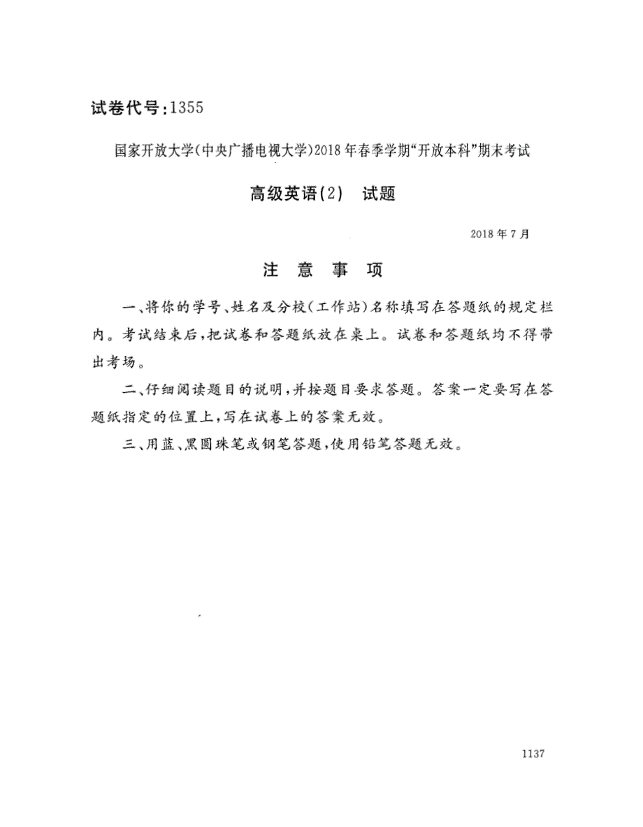 2018年7月电大《高级英语2（本）》考试真题+解析_第1页