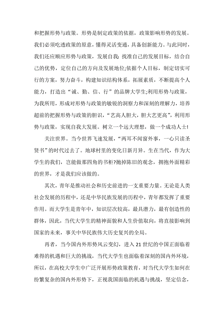 心得体会 心得体会范文 形势与政策心得体会范文_形势与政策学习心得_第2页