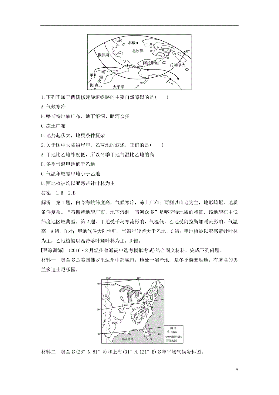 高考地理二轮复习专题九区域地理环境与人类活动考点27认识——以美国为例_第4页