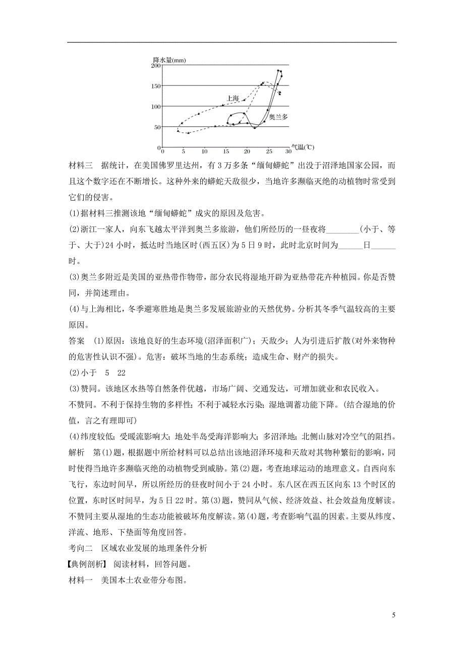 高考地理二轮复习专题九区域地理环境与人类活动考点27认识——以美国为例_第5页