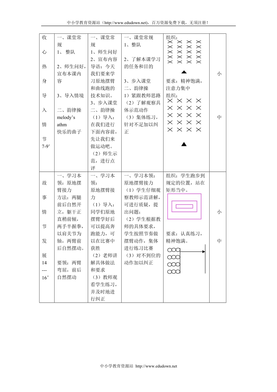 体育_小学二年级_二体上_教案_第23课时.doc_第2页