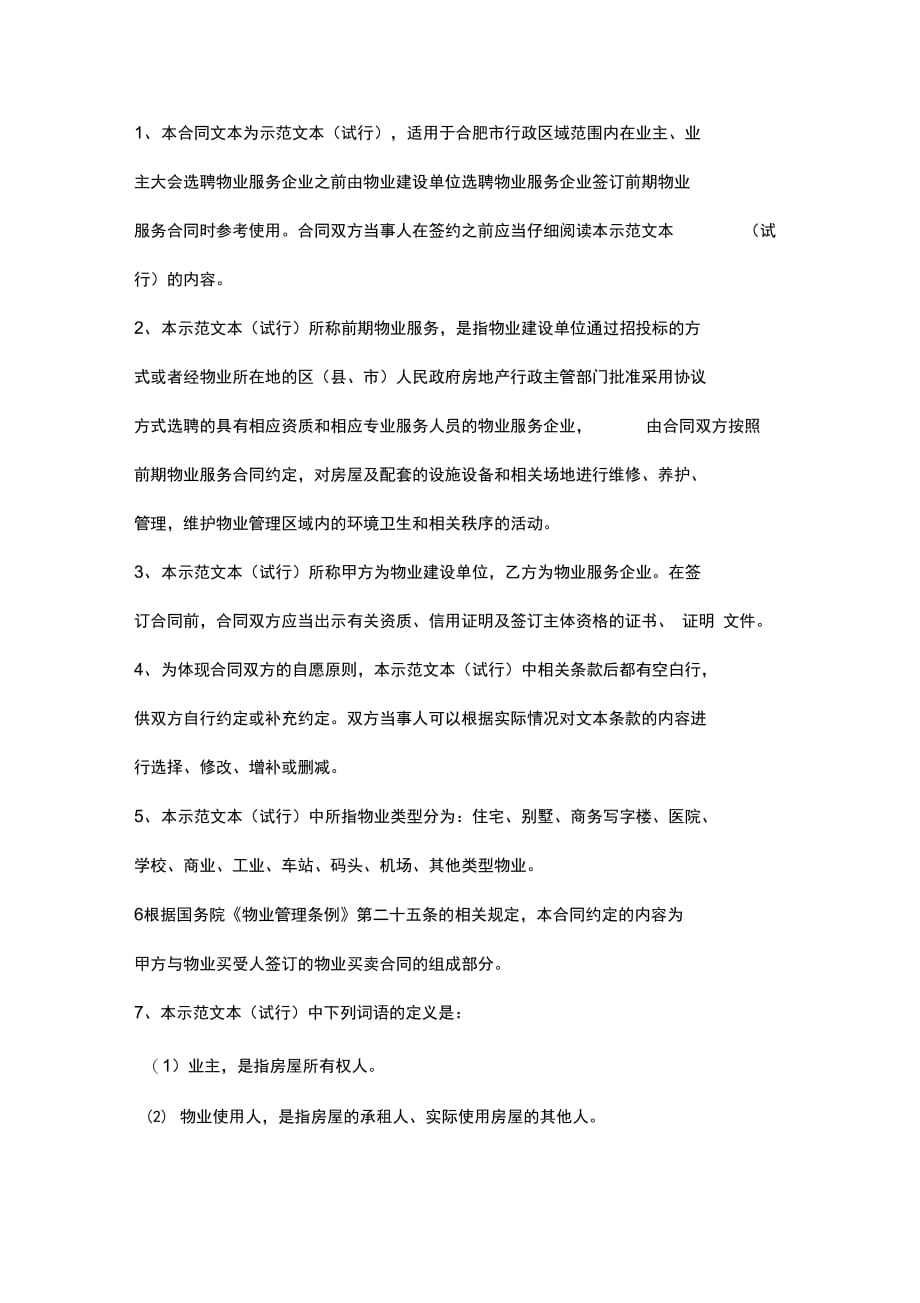 项目前期物业服务合同协议书范本_第2页