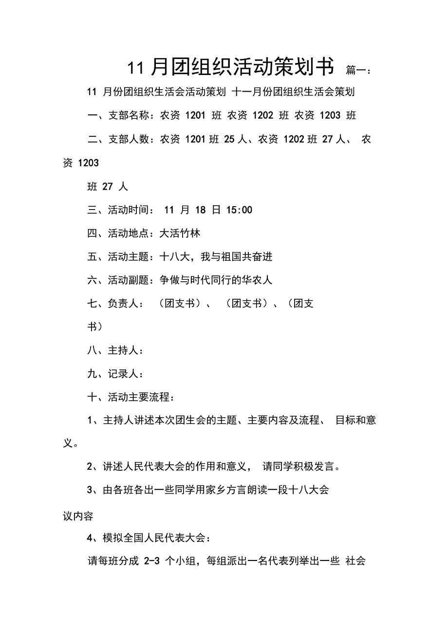 202X年11月团组织活动策划书_第1页