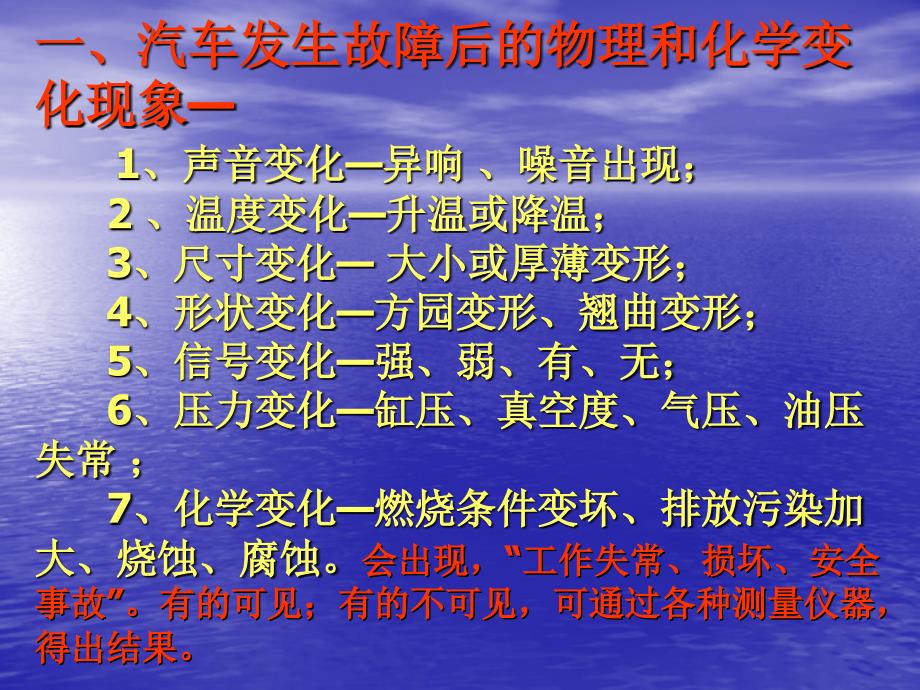 当代汽车故障诊断资料_第3页