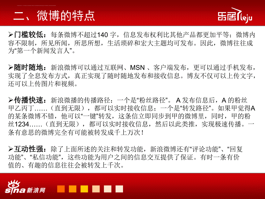 my新品提出VViiOSAPP营销且微博营销实战方法_第2页