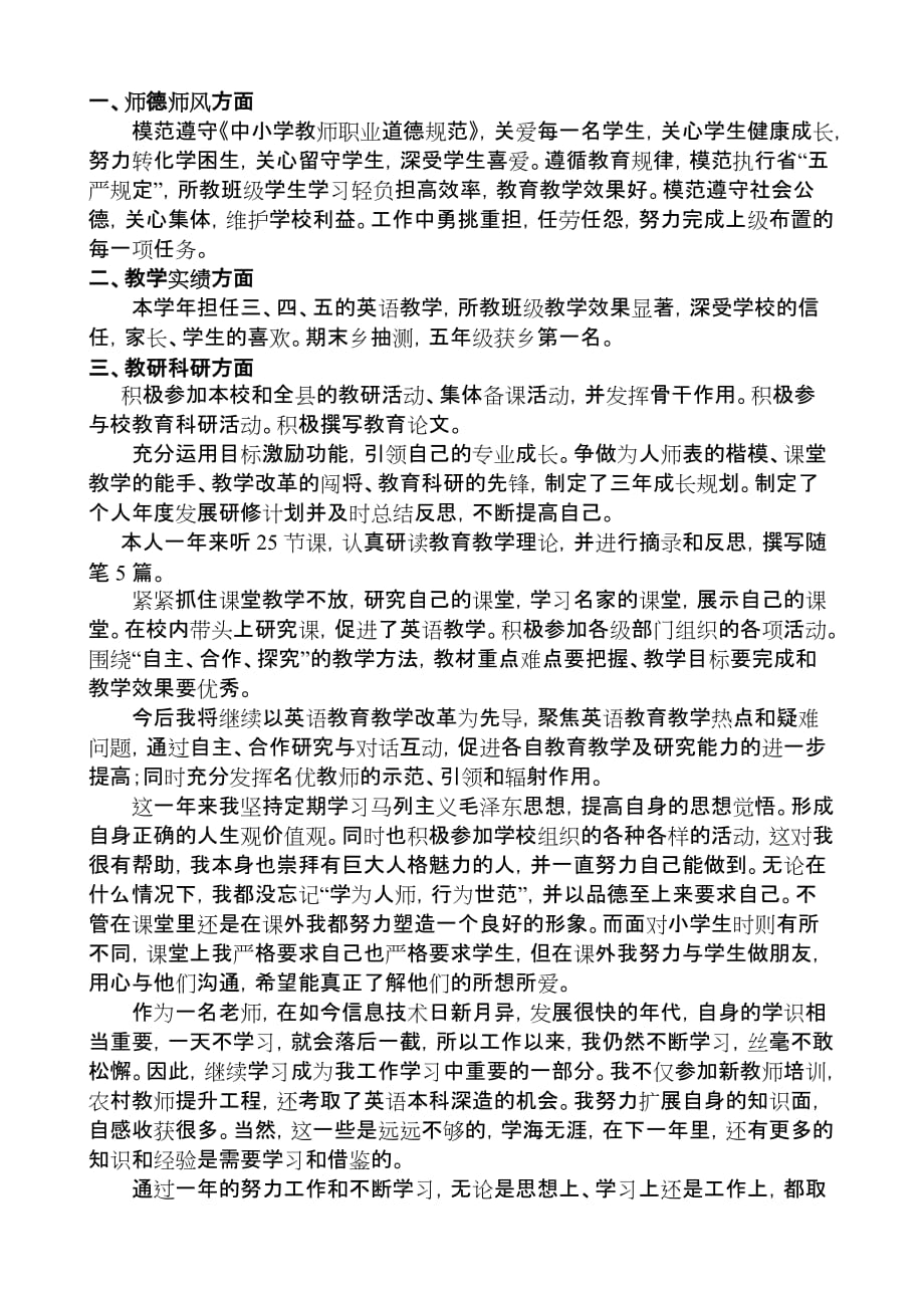 青年教师成长年度总结.doc_第2页