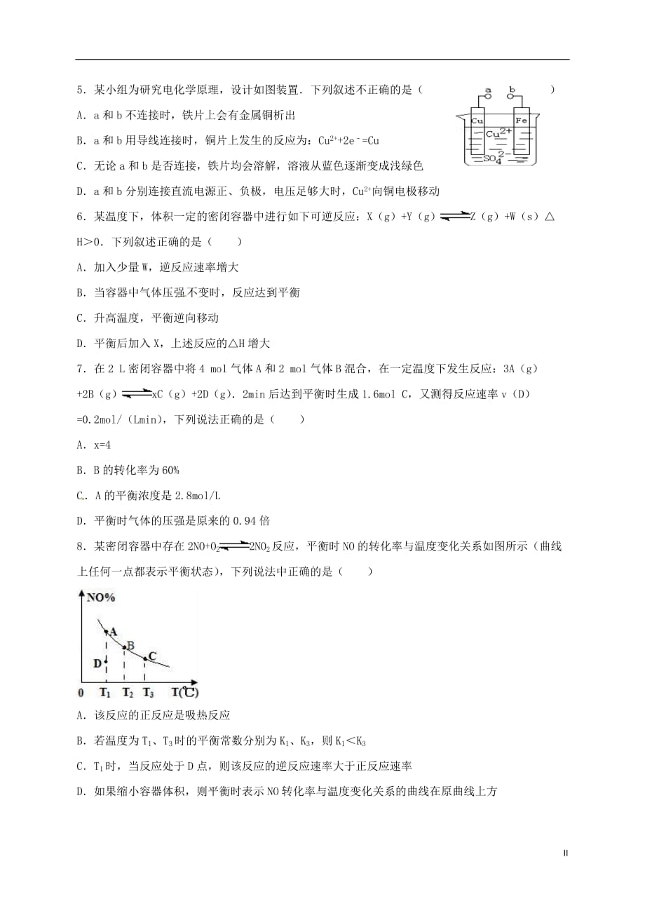 山东省东校区高二化学10月月考试题（重点班无答案）_第2页
