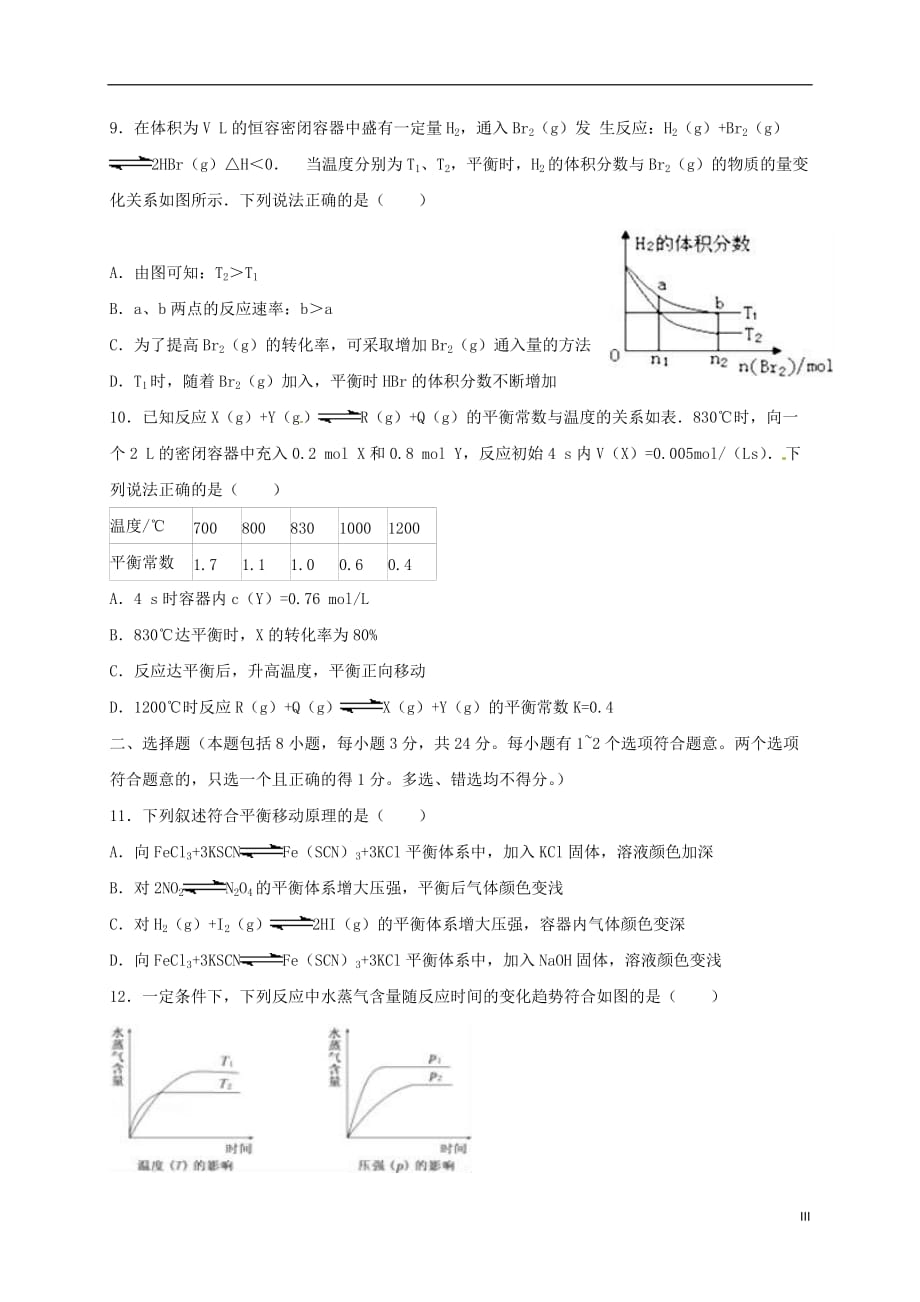 山东省东校区高二化学10月月考试题（重点班无答案）_第3页