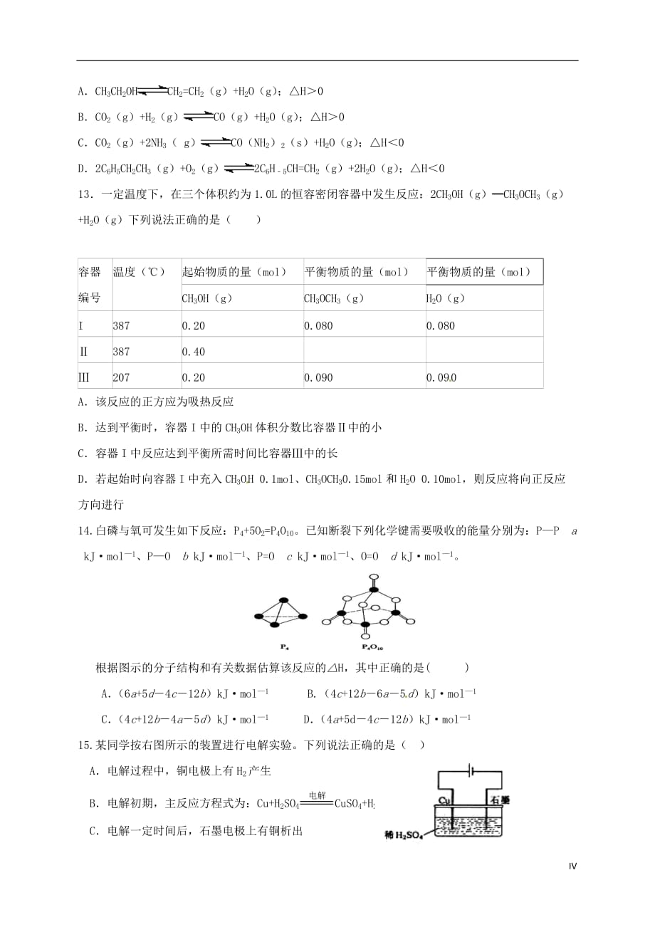 山东省东校区高二化学10月月考试题（重点班无答案）_第4页