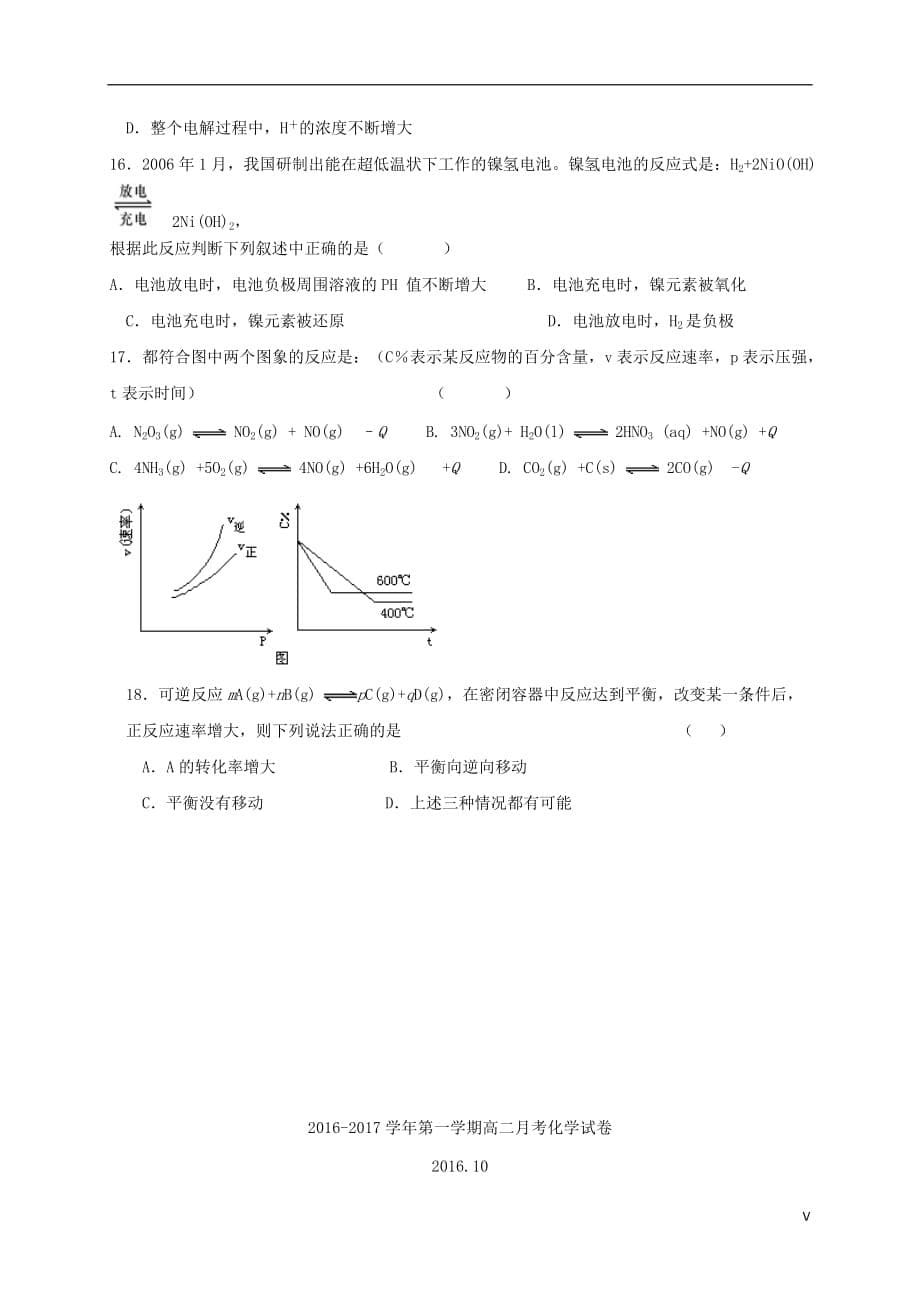 山东省东校区高二化学10月月考试题（重点班无答案）_第5页