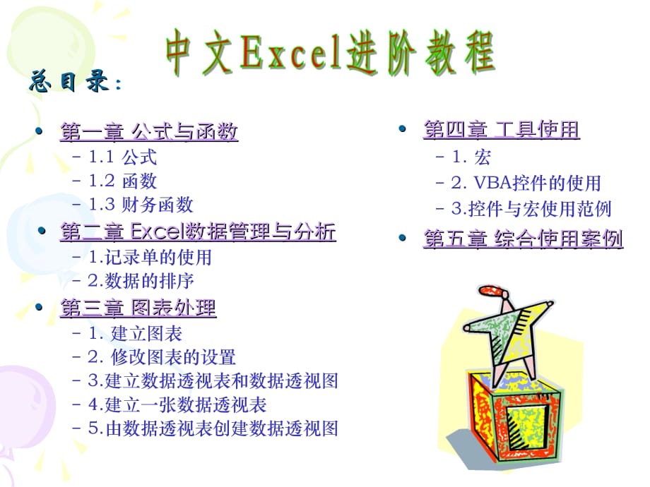 Excel进阶教程完美版_第2页
