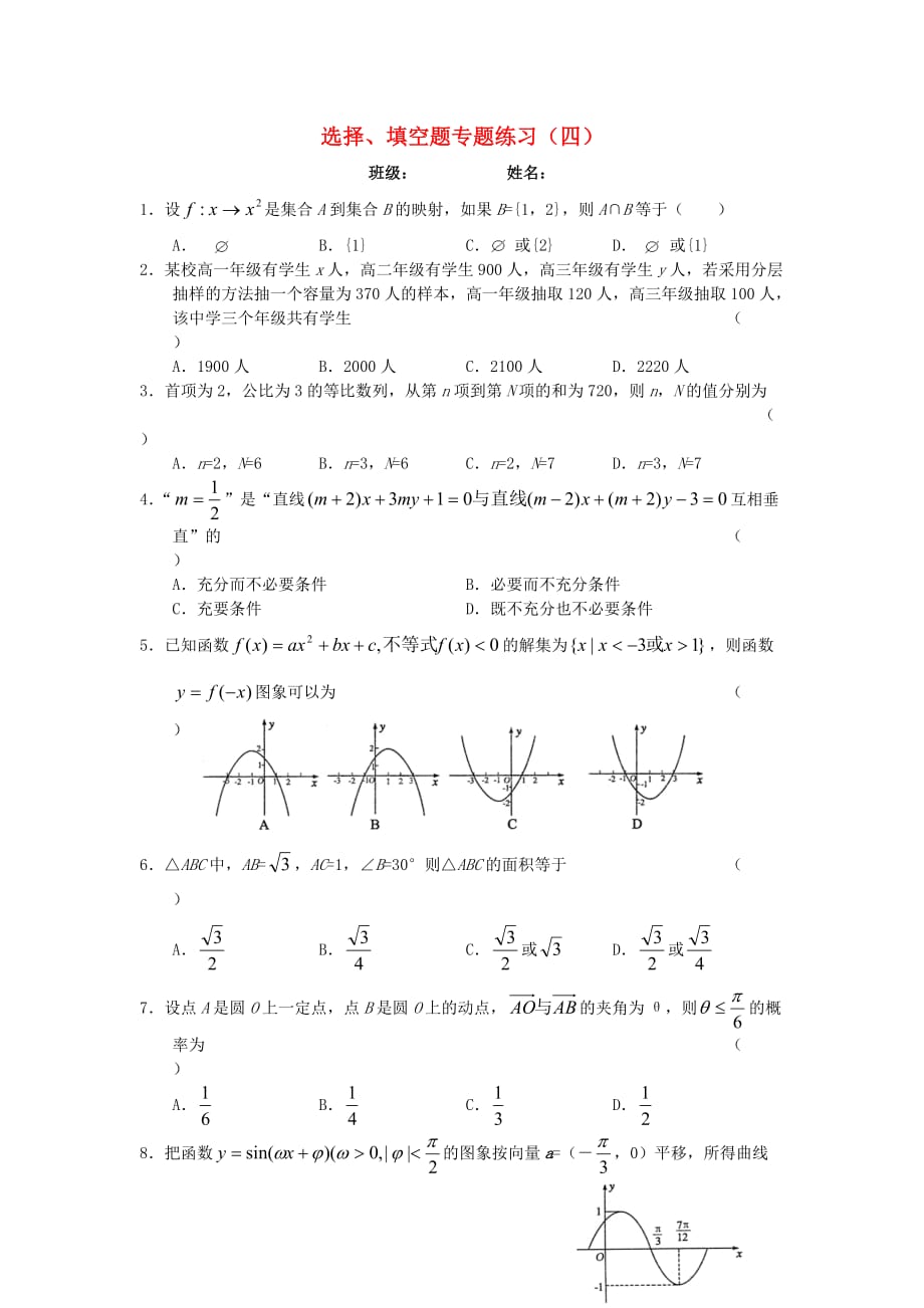 2020年高考数学 选择填空题专题练习（四）（通用）_第1页