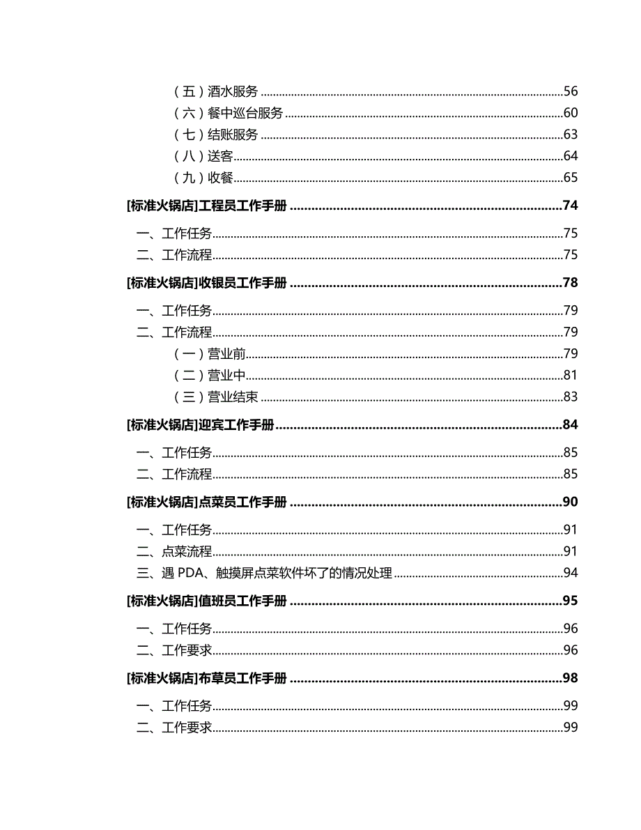 2020（工作规范）2020年周大姐老火锅前厅岗位工作手册(新二)副本_第4页