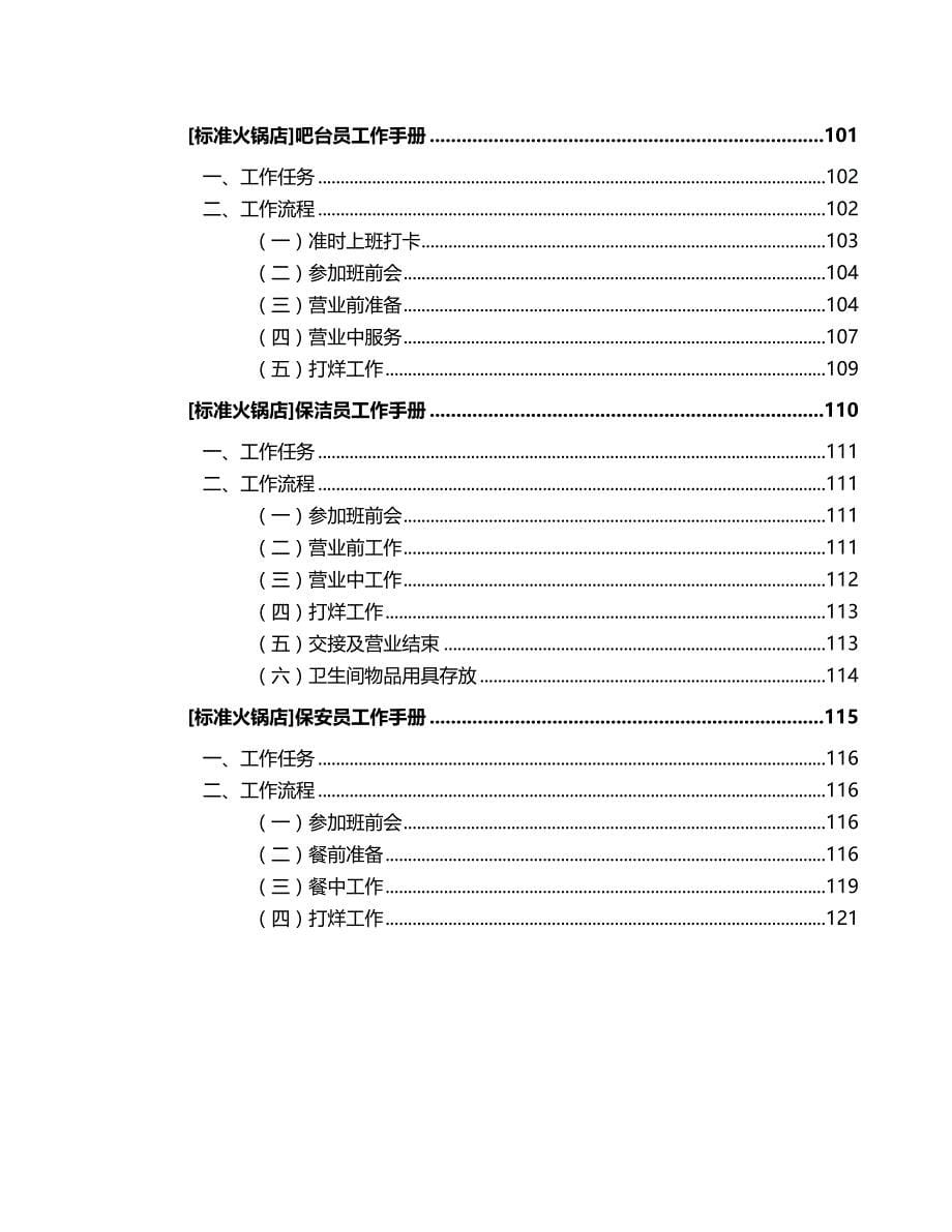 2020（工作规范）2020年周大姐老火锅前厅岗位工作手册(新二)副本_第5页