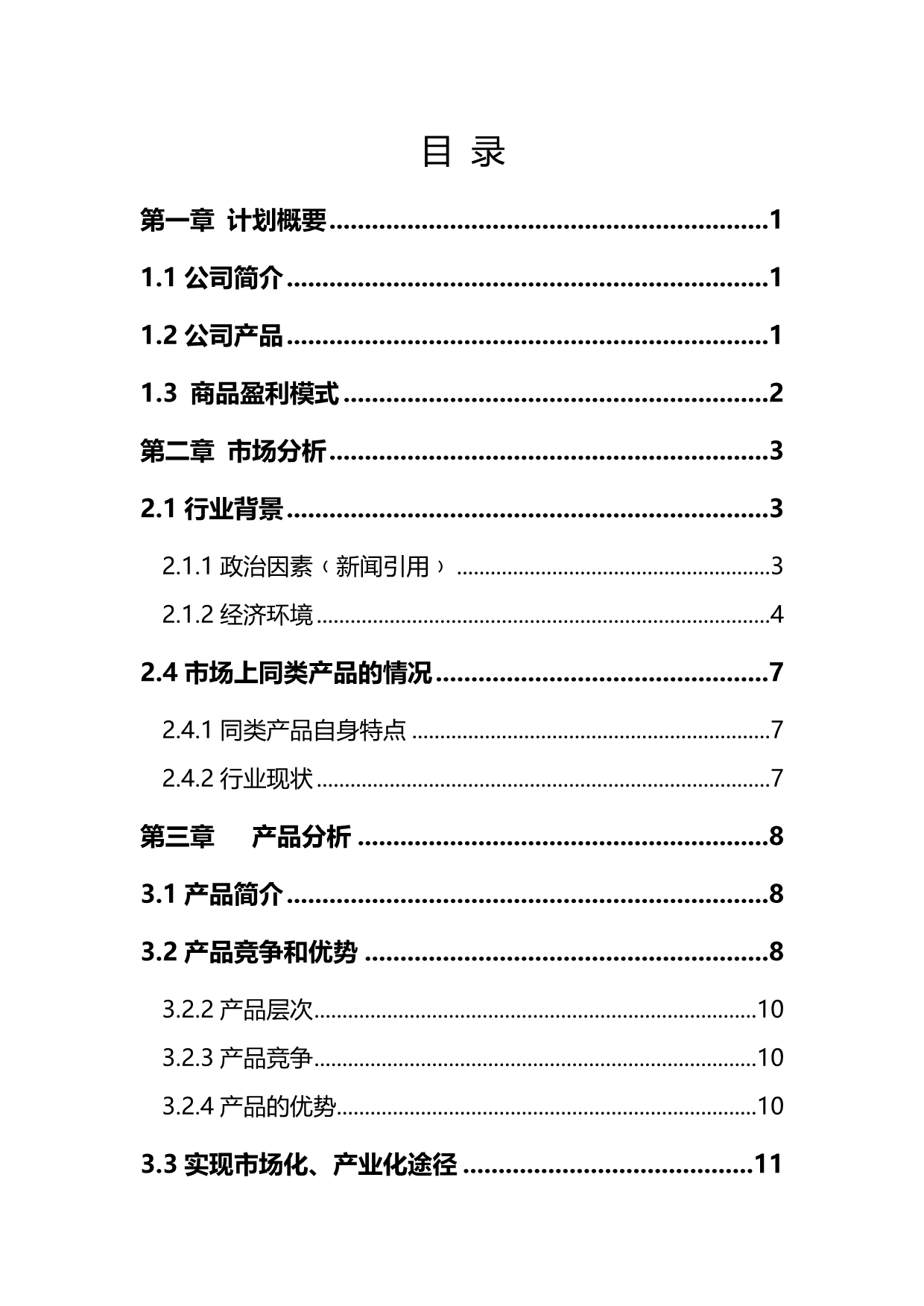 2020（创业指南）2020年辽宁省创业大赛_第4页