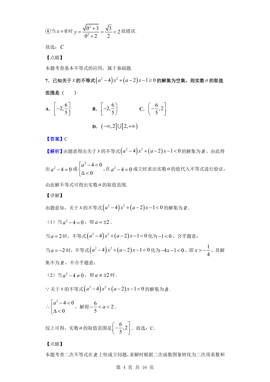 2019-2020学年无锡市高二上学期期末数学试题（解析版）_第4页