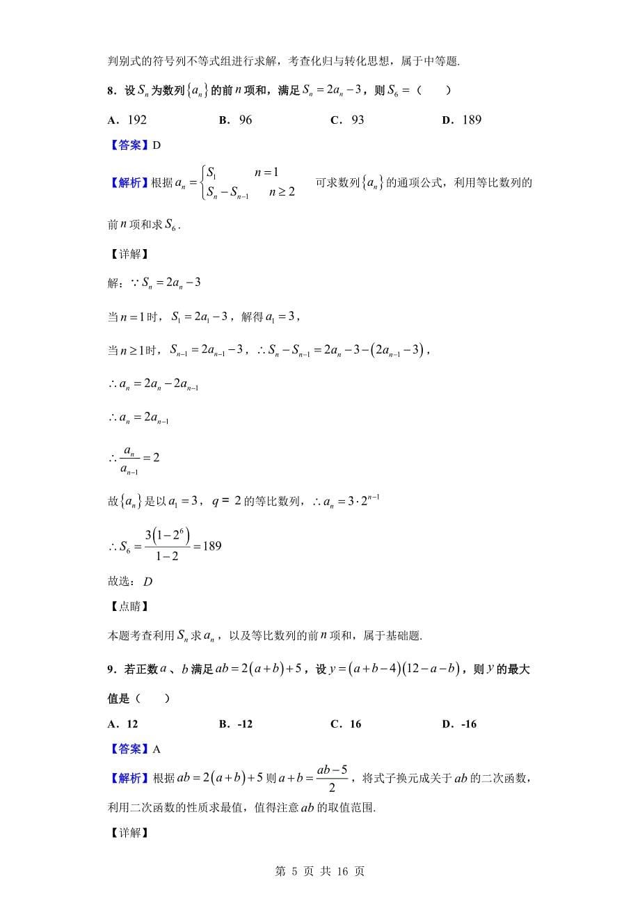 2019-2020学年无锡市高二上学期期末数学试题（解析版）_第5页