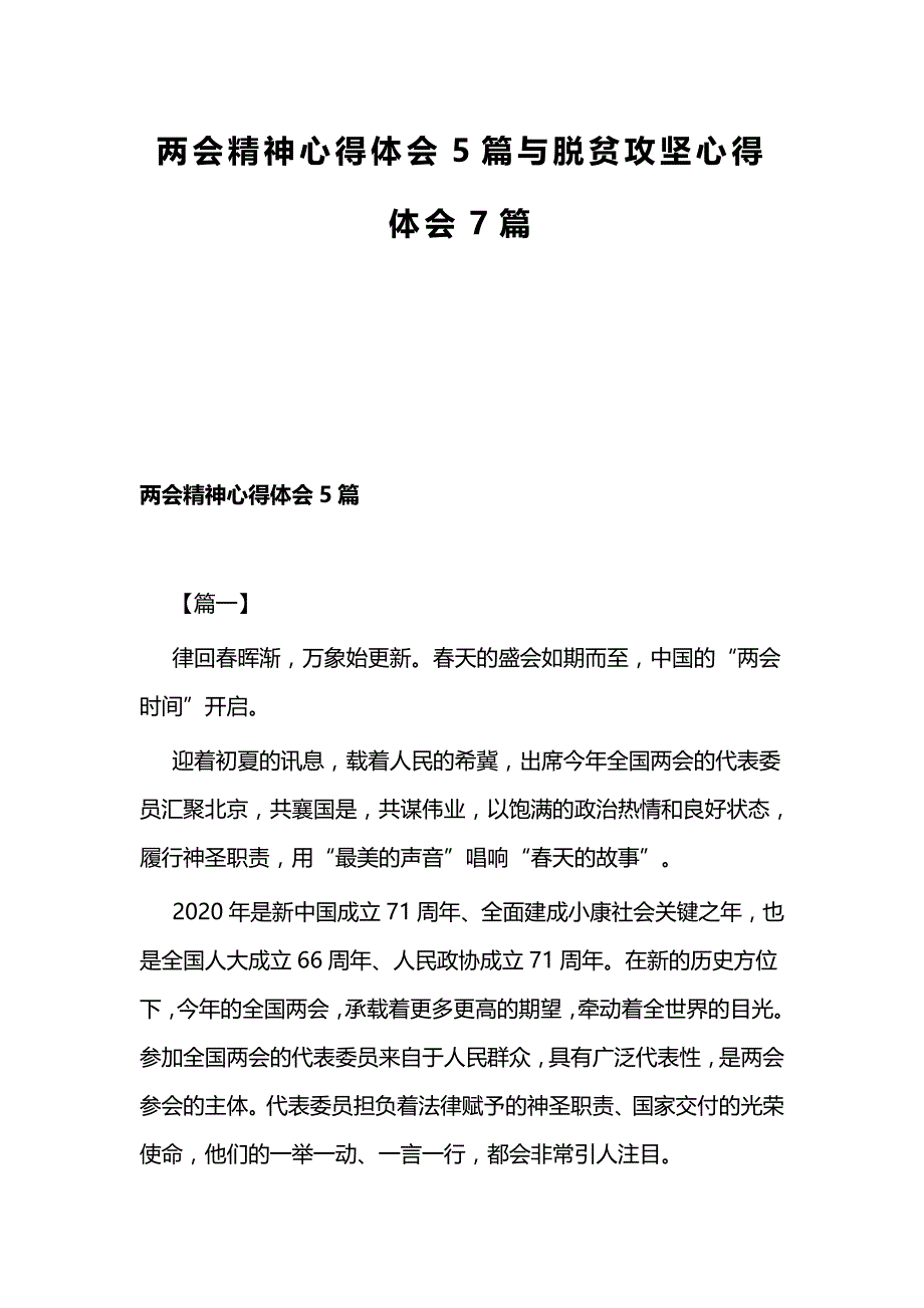 精神心得体会5篇与脱贫攻坚心得体会7篇_第1页