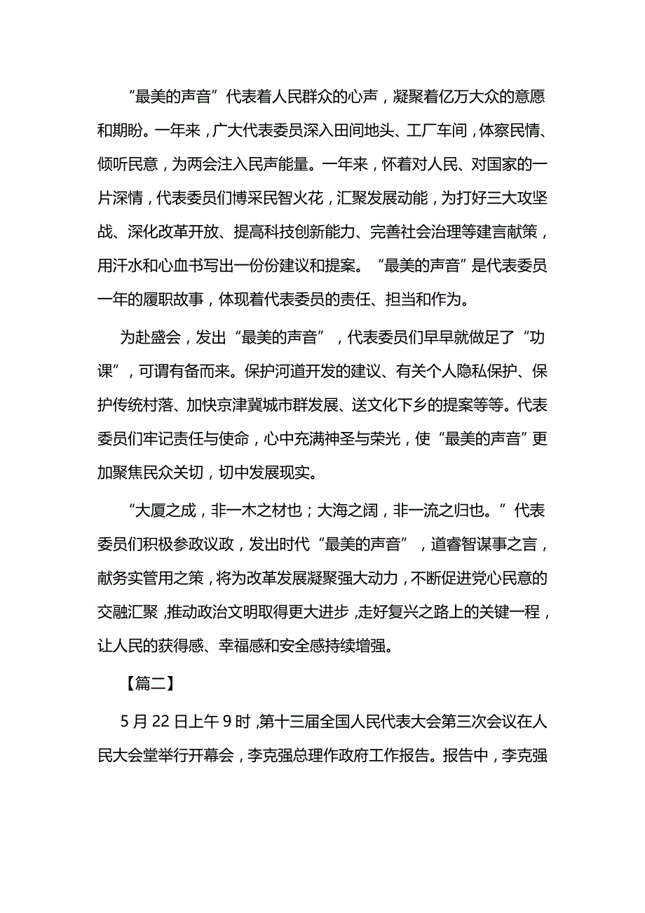 精神心得体会5篇与脱贫攻坚心得体会7篇_第2页