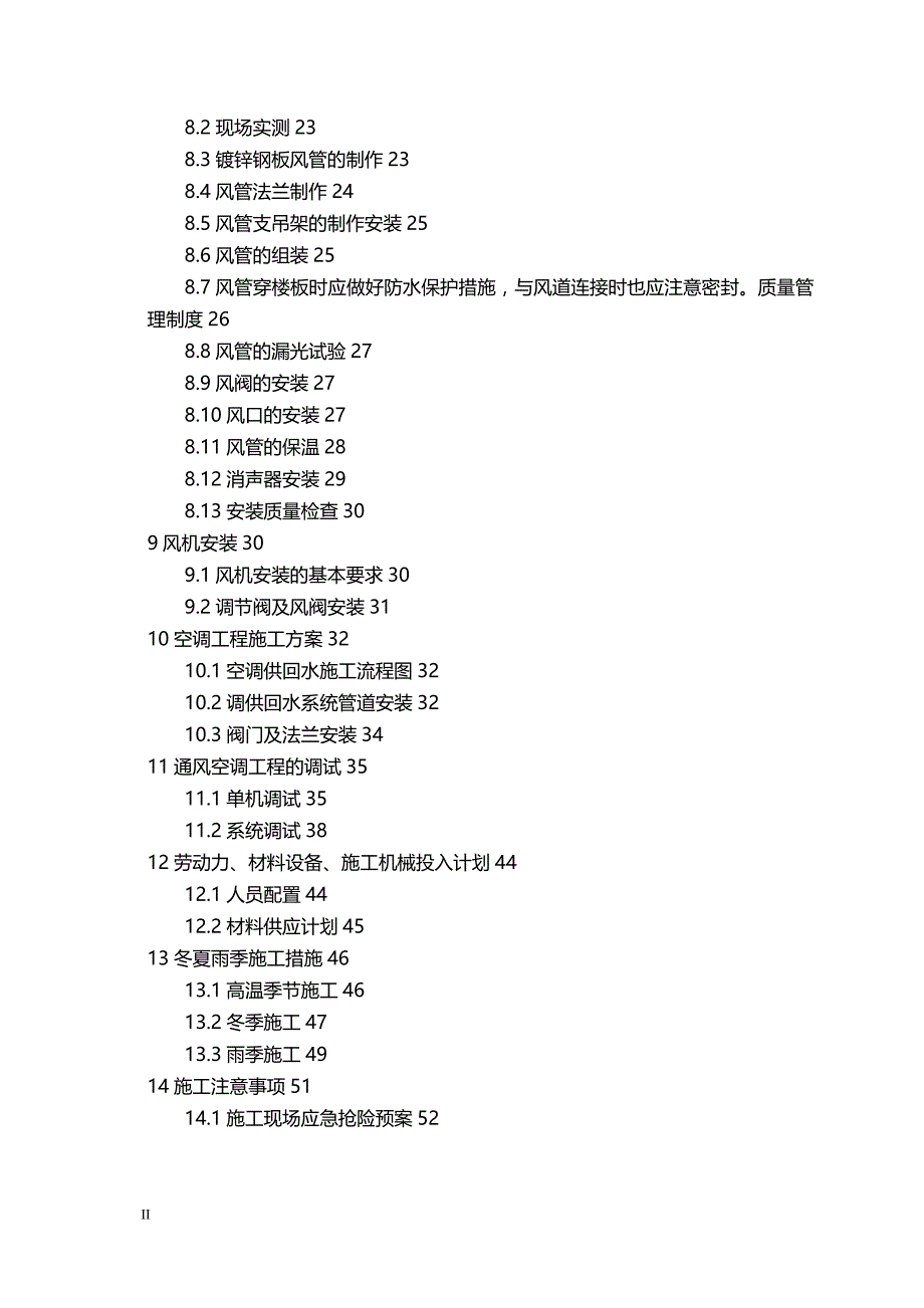 2020（交通运输）重庆轨道交通十号线常规设备通风空调标施工方案_第4页