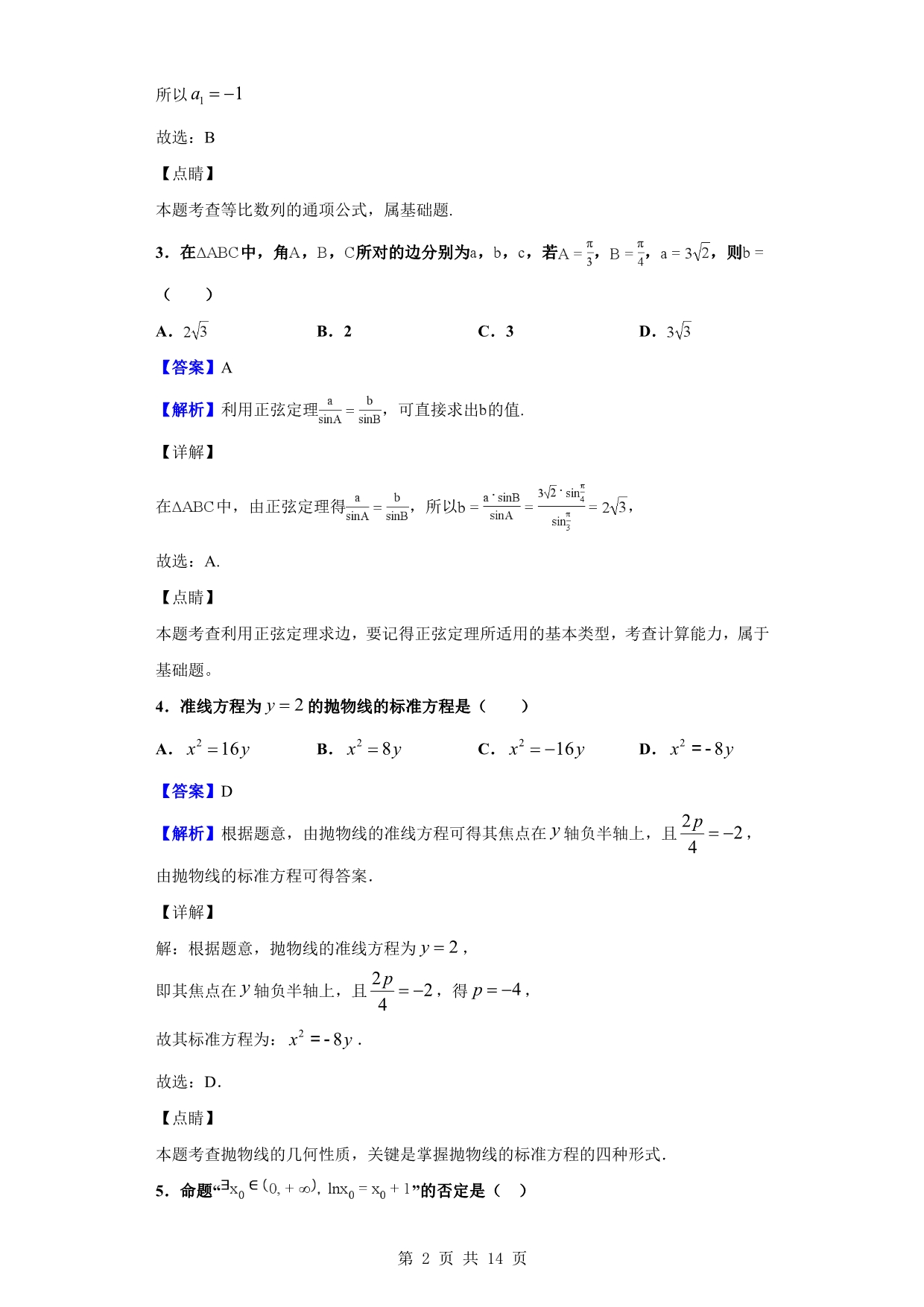 2019-2020学年咸阳市高二上学期期末数学（理）试题（解析版）_第2页