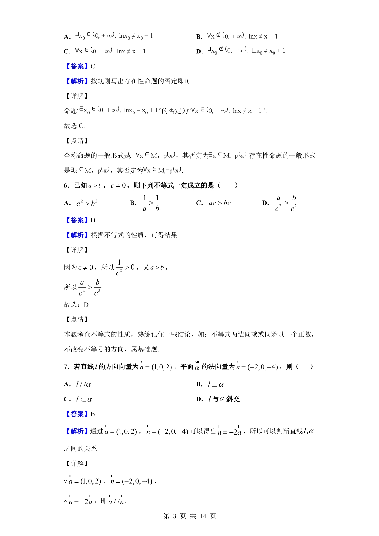 2019-2020学年咸阳市高二上学期期末数学（理）试题（解析版）_第3页