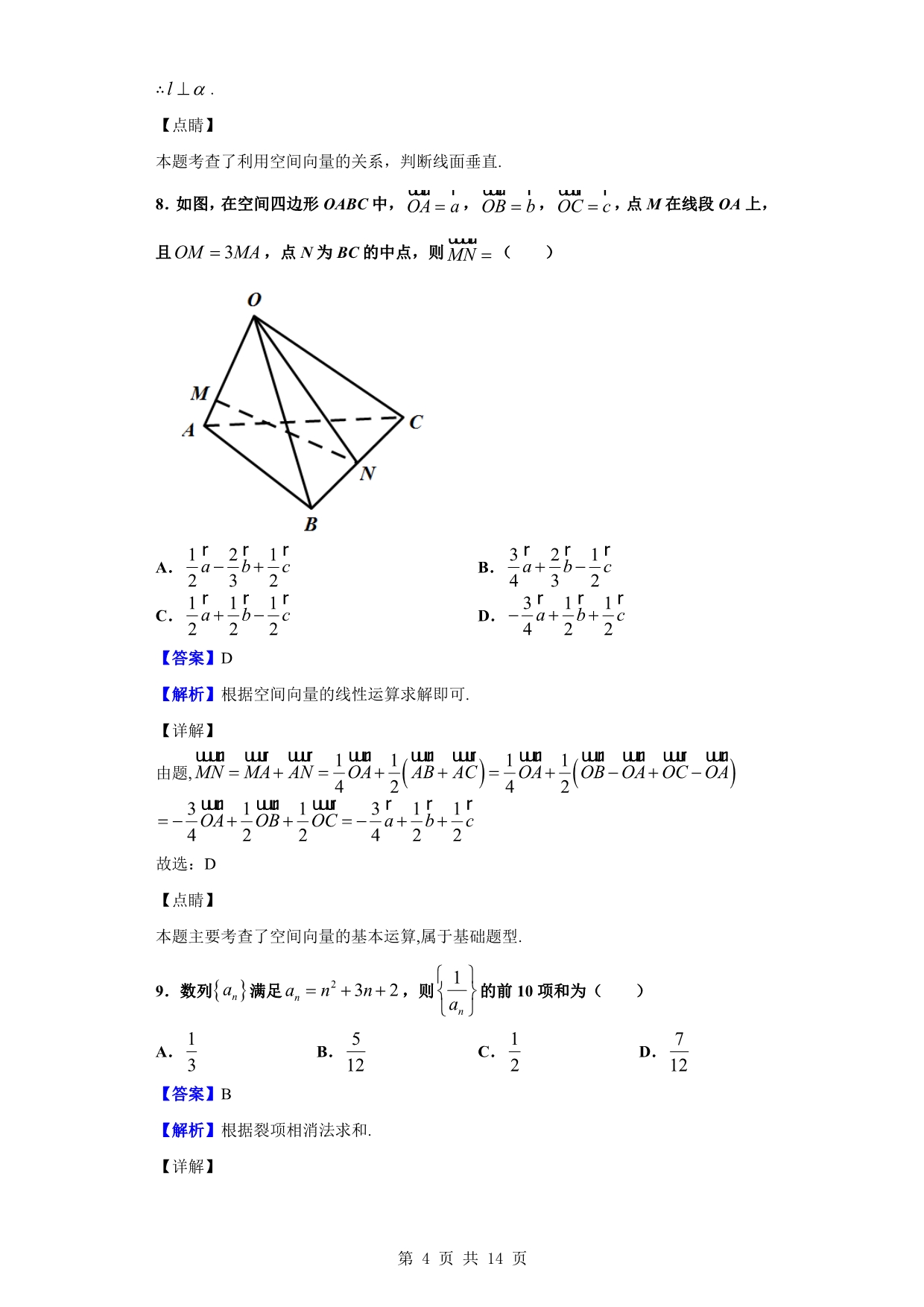 2019-2020学年咸阳市高二上学期期末数学（理）试题（解析版）_第4页