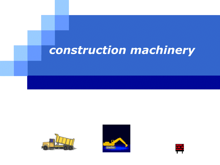 construction-machinery工程机械英文介绍_第1页