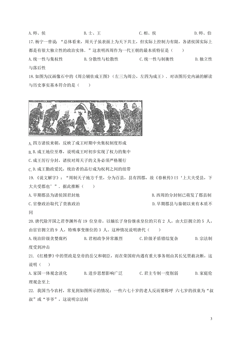 安徽省潜山县三环高级中学高一历史上学期第二次联考试题_第3页