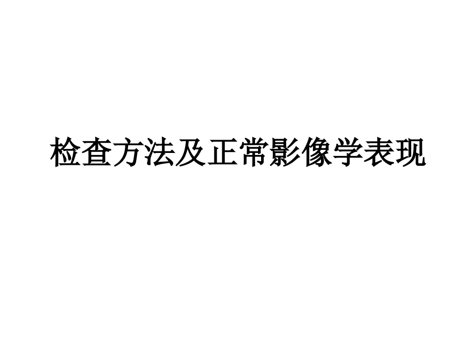 2018年西医诊断学呼吸1课件资料_第4页