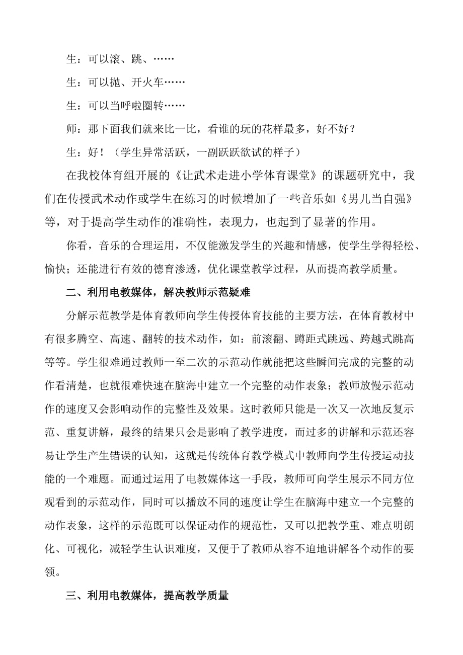 淡谈电教媒体在体育教学中的运用.doc_第2页