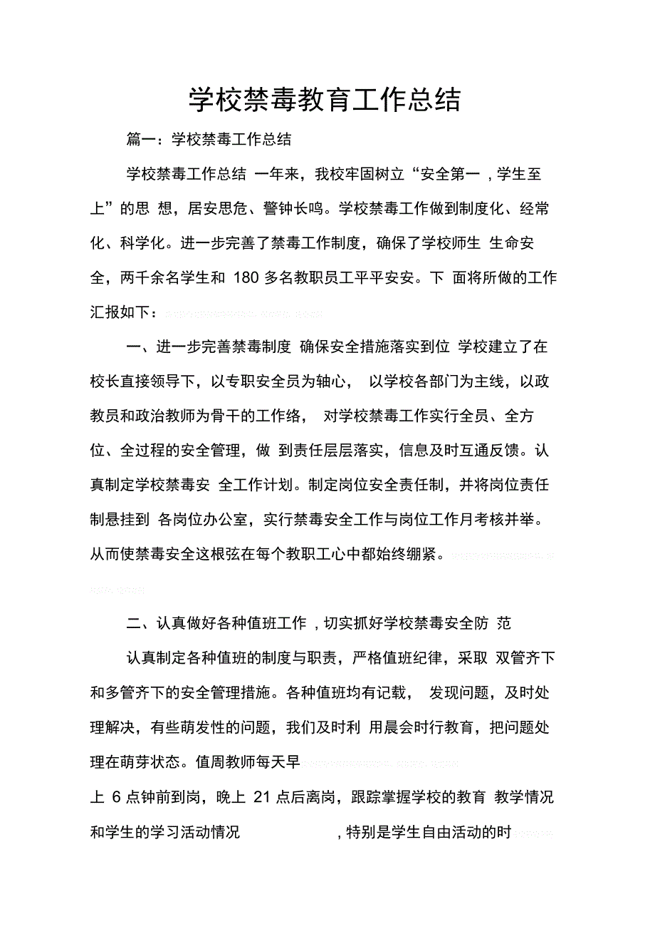 202X年学校禁毒教育工作总结_第1页