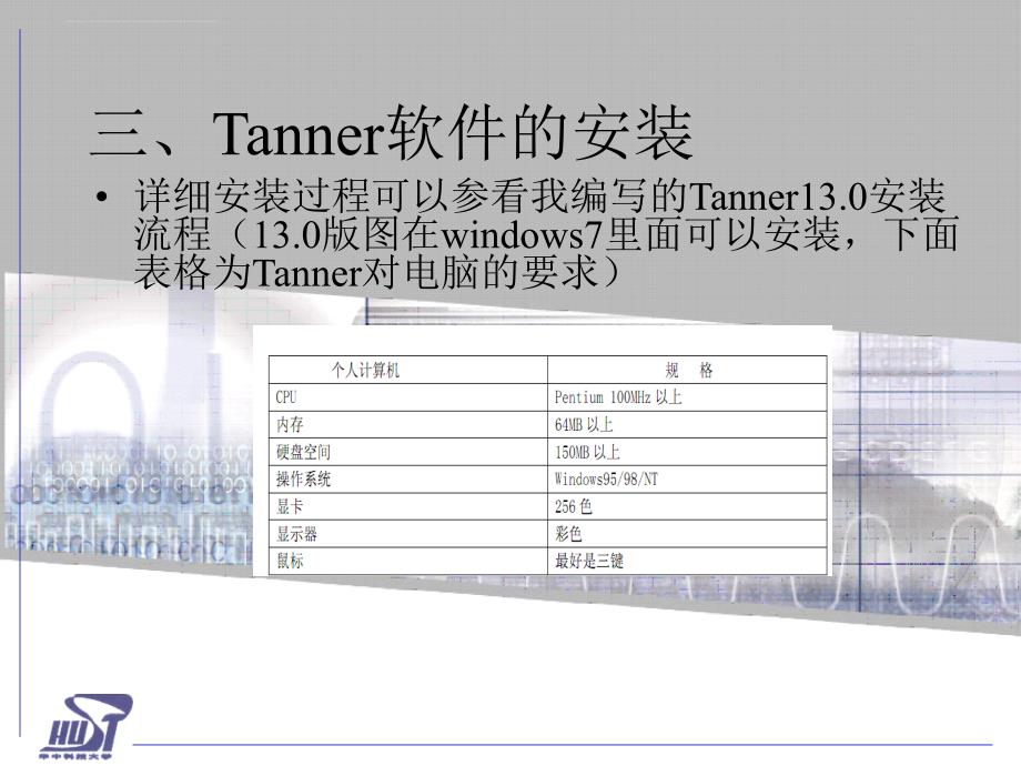 tanner L-edit 软件基本操作知识_第3页