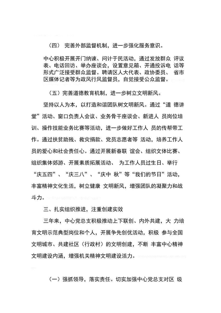 202X年创建文明单位工作总结_第4页