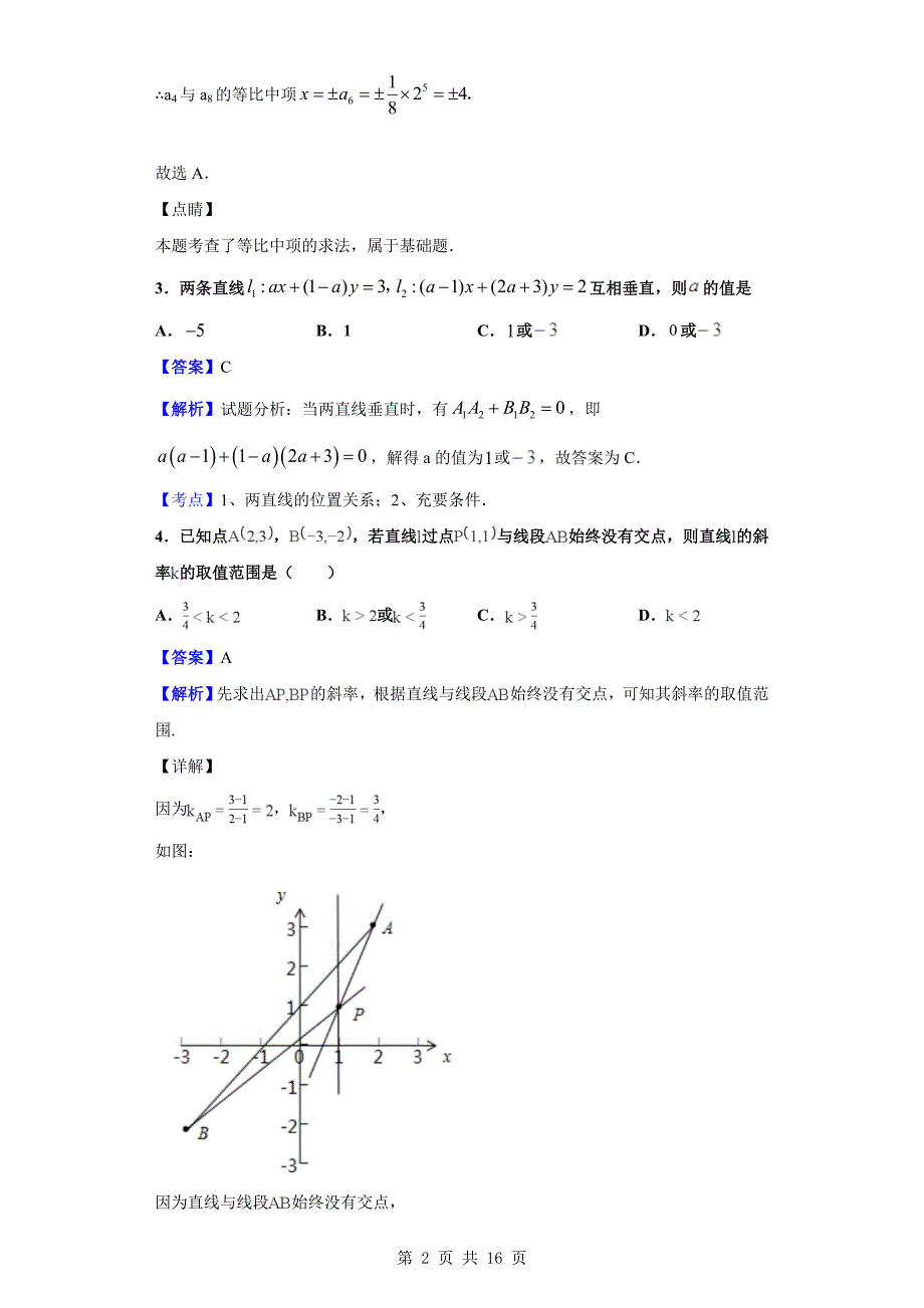 2018-2019学年宁波市鄞州中学高一下学期期中数学试题（解析版）_第2页